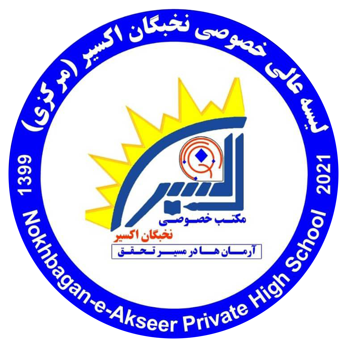 لوگوی مکتب نخبگان اخیر